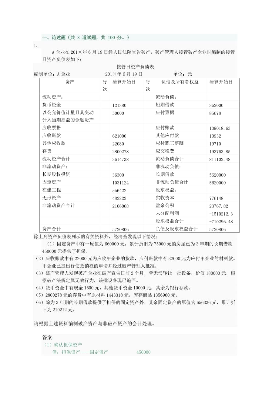 国家开放大学高财任务4答案_第1页