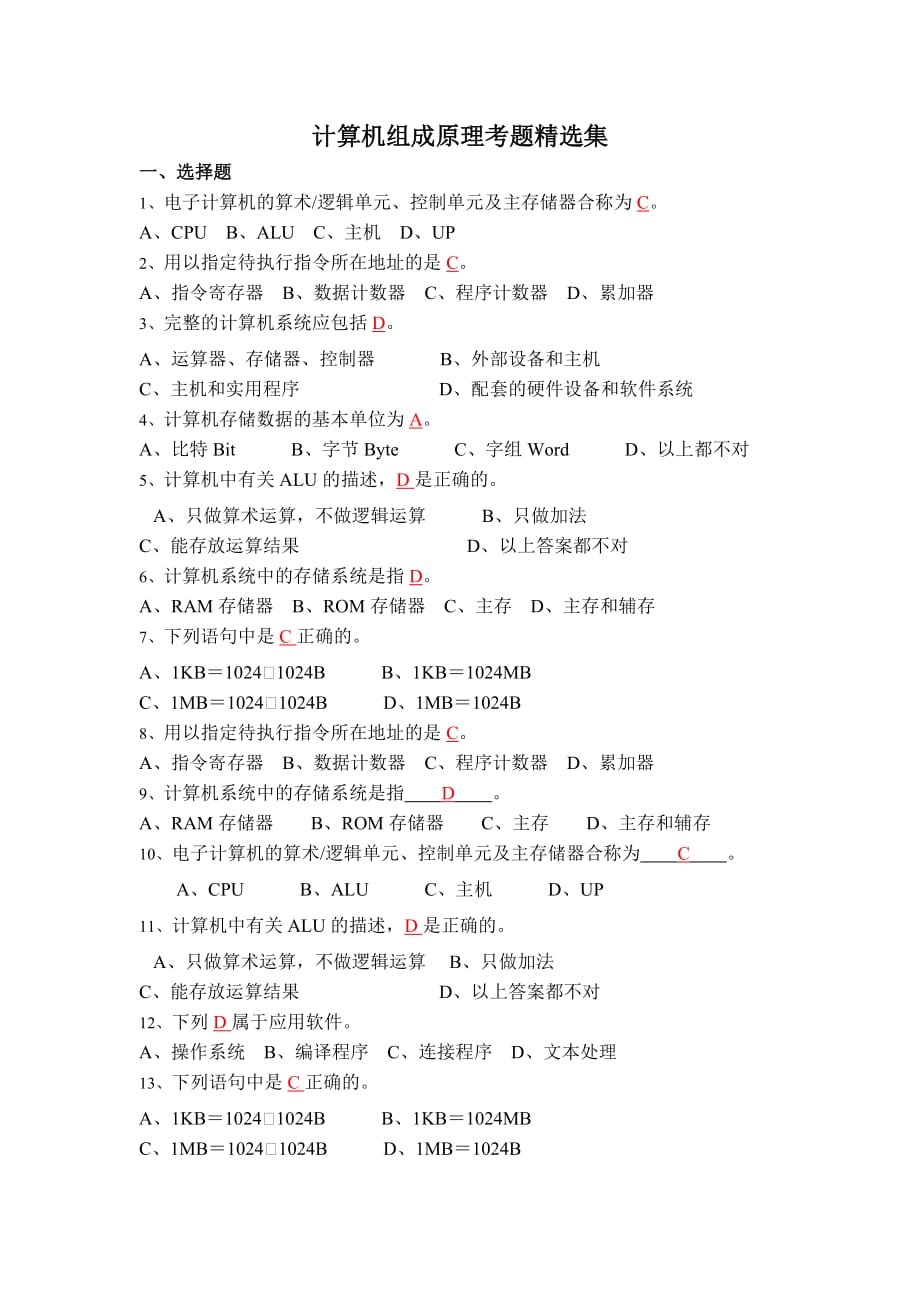 計算機組成原理試題_第1頁