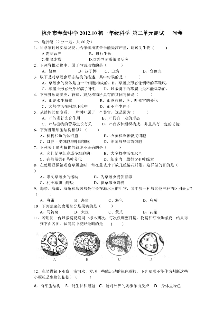 科学七年级上册第二章试卷_第1页