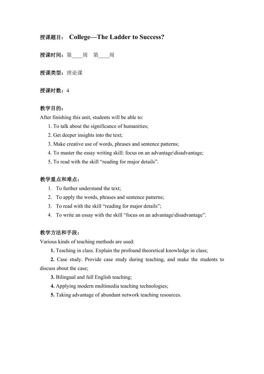 新視野大學(xué)英語第三版讀寫第二冊unit2教案_第1頁