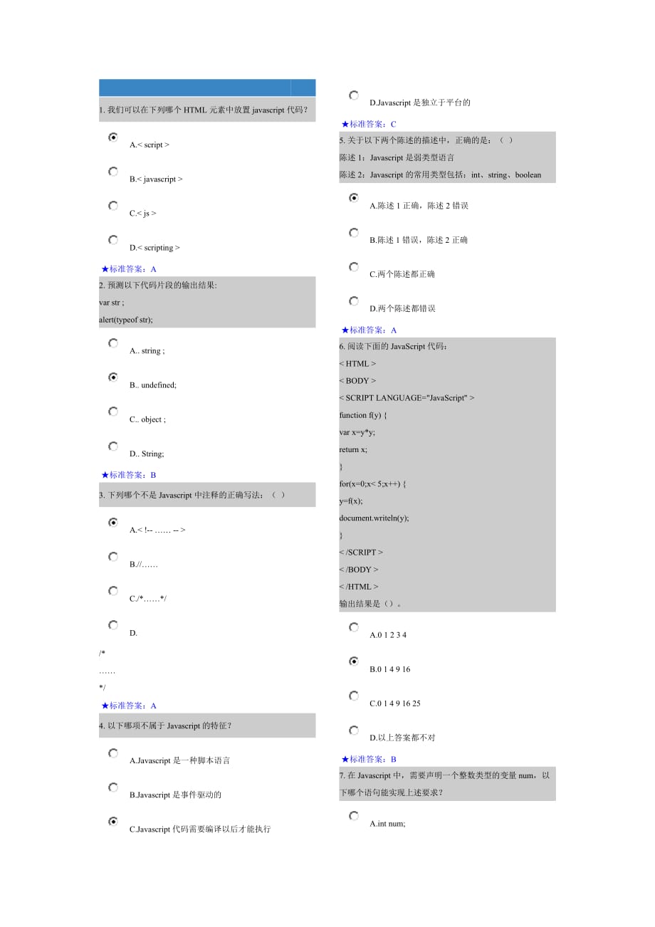 JavaScript試題集_第1頁