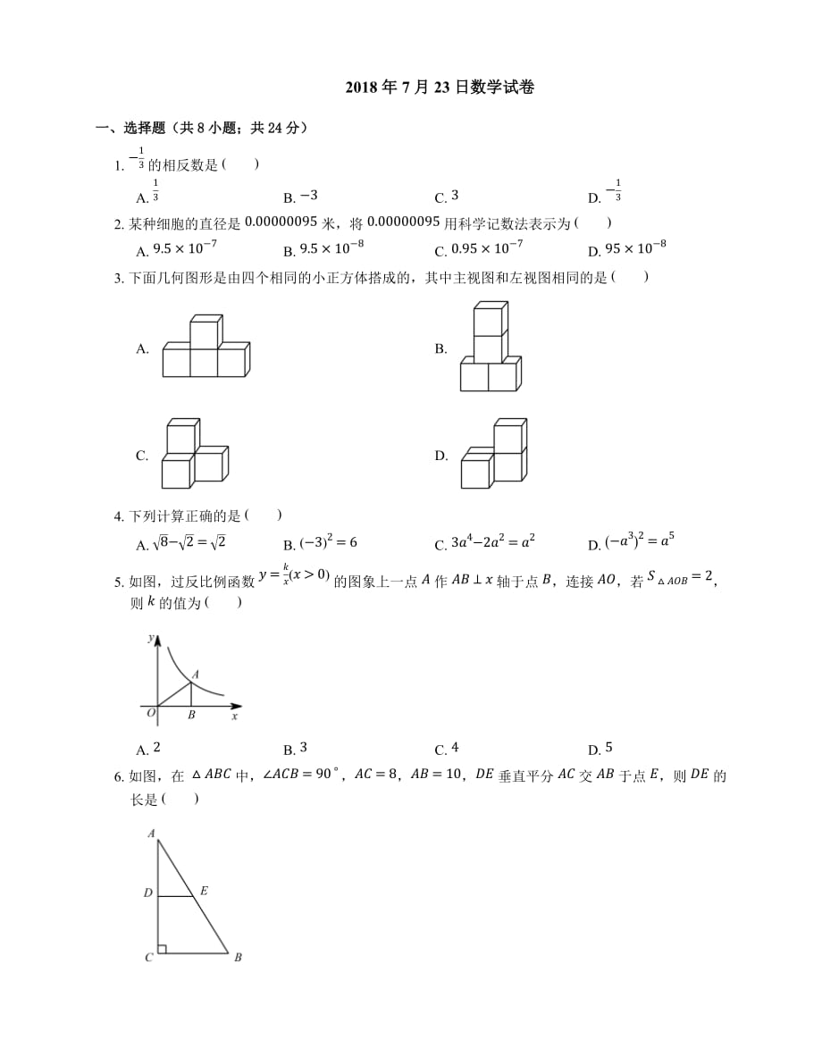 2016年河南省數(shù)學中考試卷帶答案_第1頁