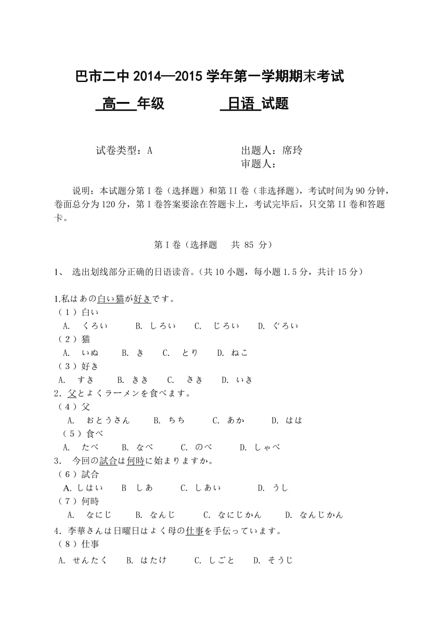 高一日语期末考试试题_第1页