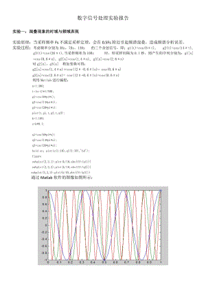 數(shù)字信號處理實驗報告