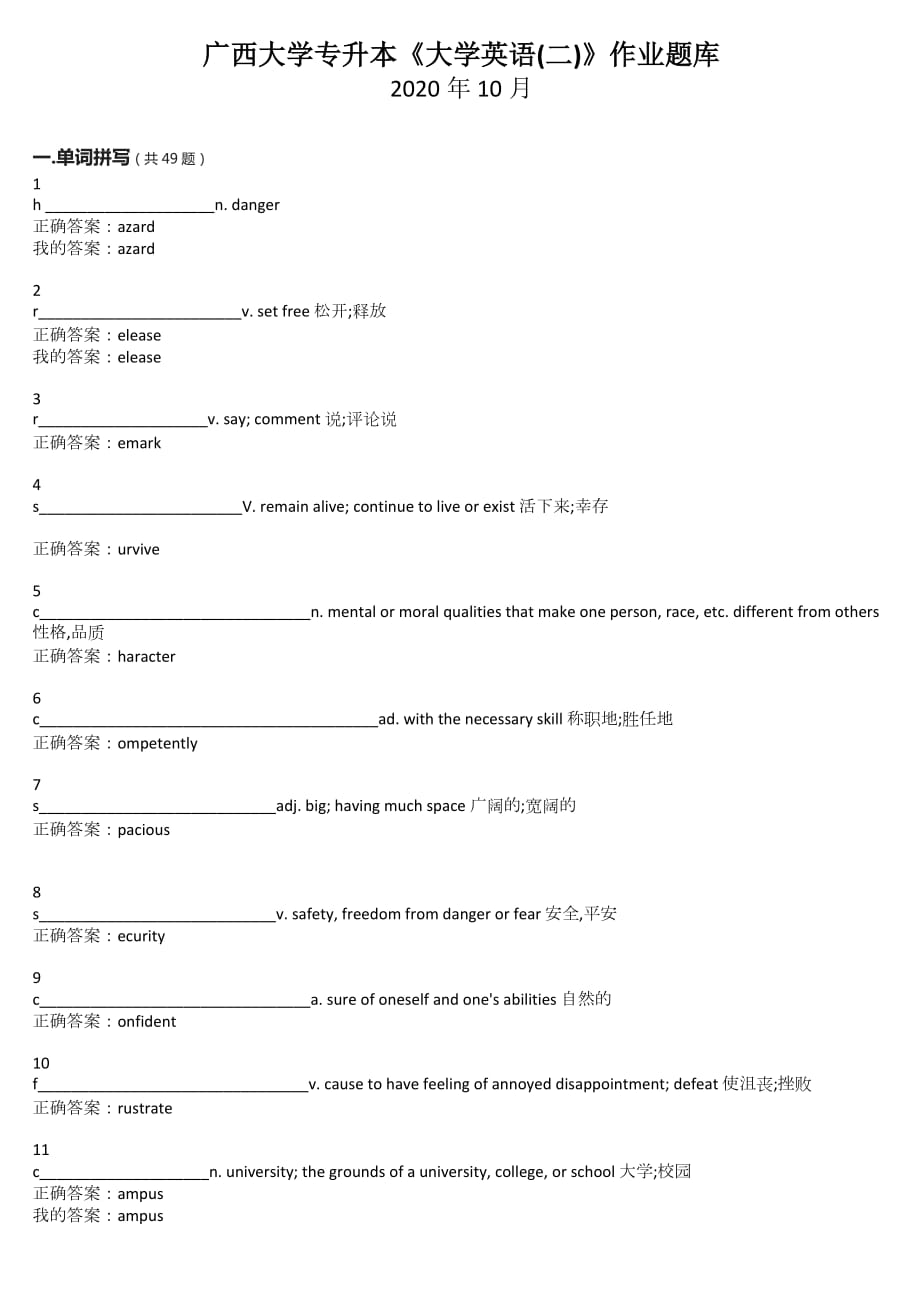 《大学英语(二》专升本考试题库作业_第1页