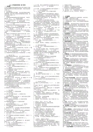 適用試卷號：1312(閉卷)《學(xué)前教育原理》復(fù)習(xí)資料