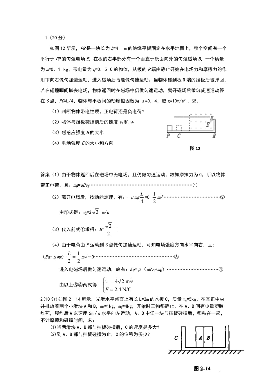 高考物理?？即箢}及答案_第1頁