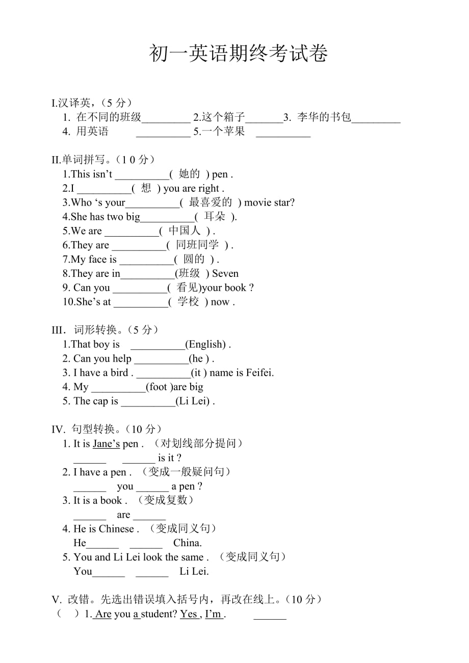 初一上冊英語期中考試卷及答案_第1頁