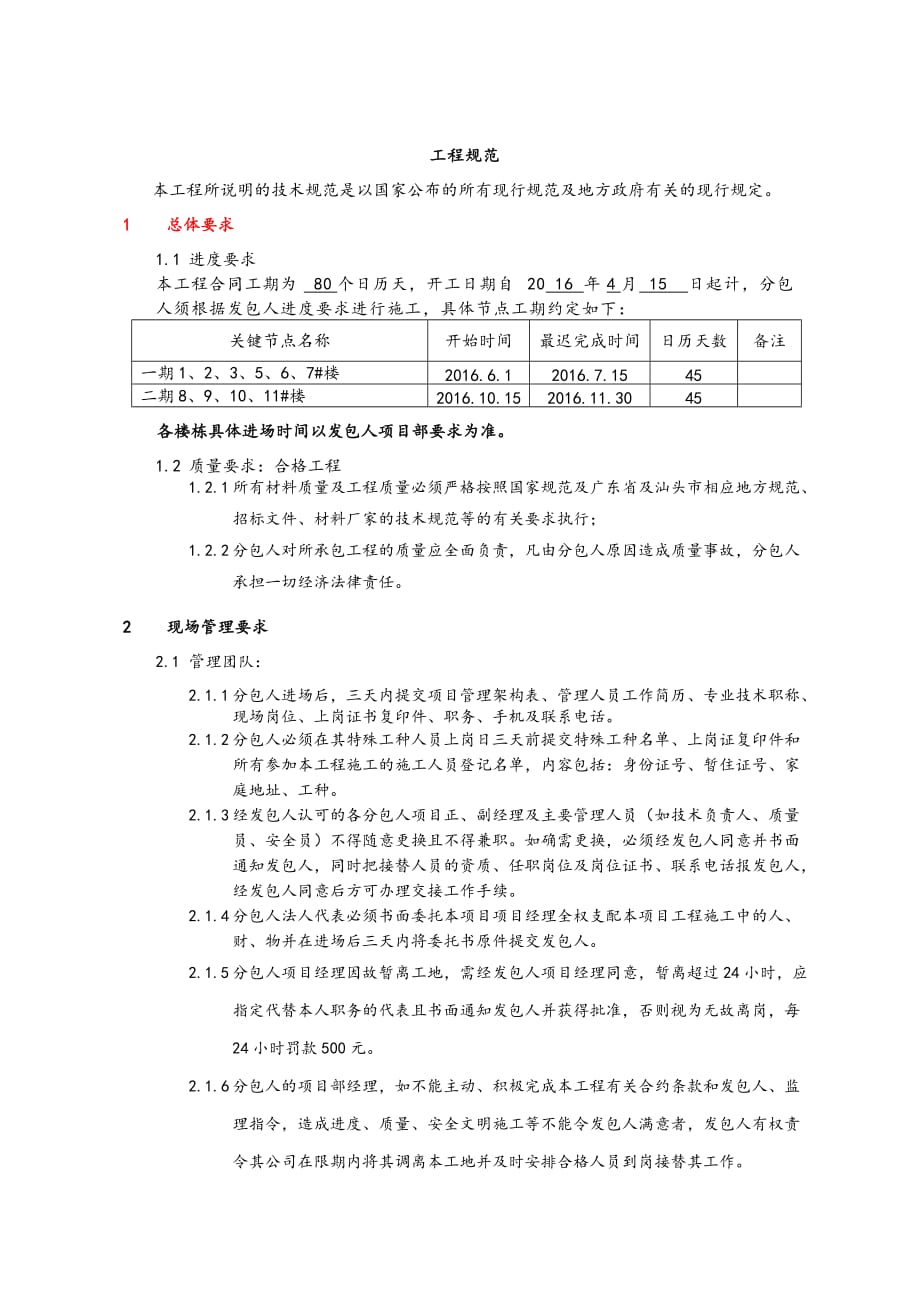 环氧地坪漆工程规范标准_第1页