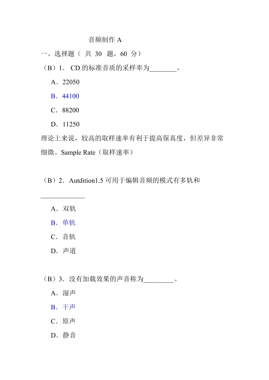 音频制作期末试题_第1页