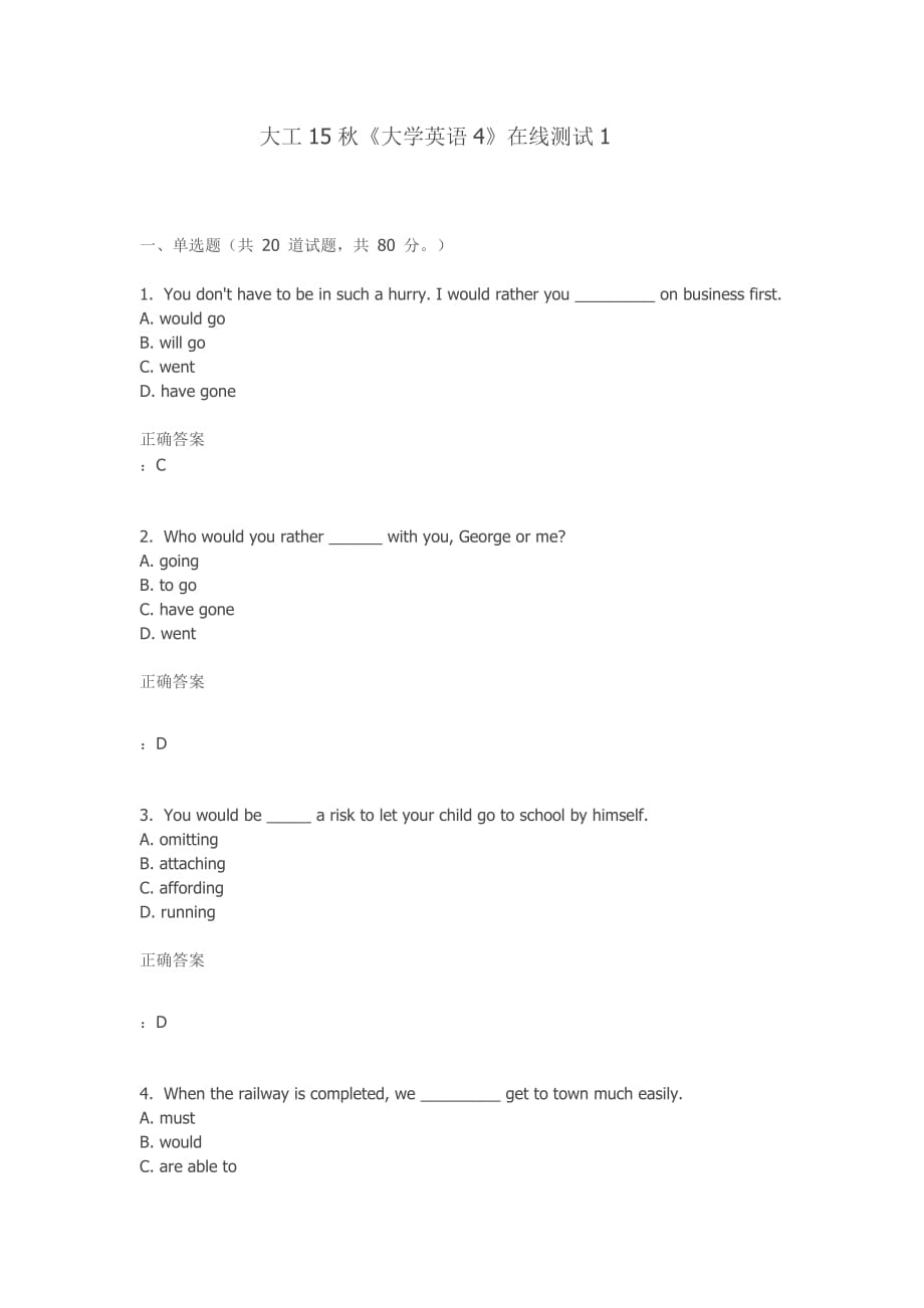 大連理工大學(xué)2015秋季《大學(xué)英語4》全套習(xí)題答案_第1頁