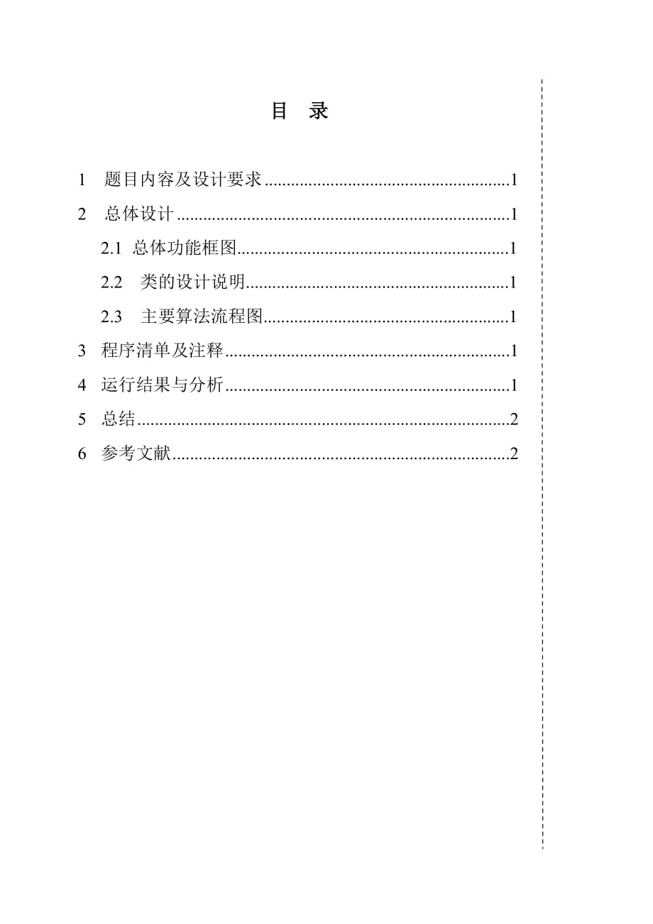 復(fù)數(shù)計算器課程設(shè)計_第1頁