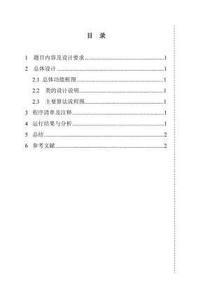 復數(shù)計算器課程設計