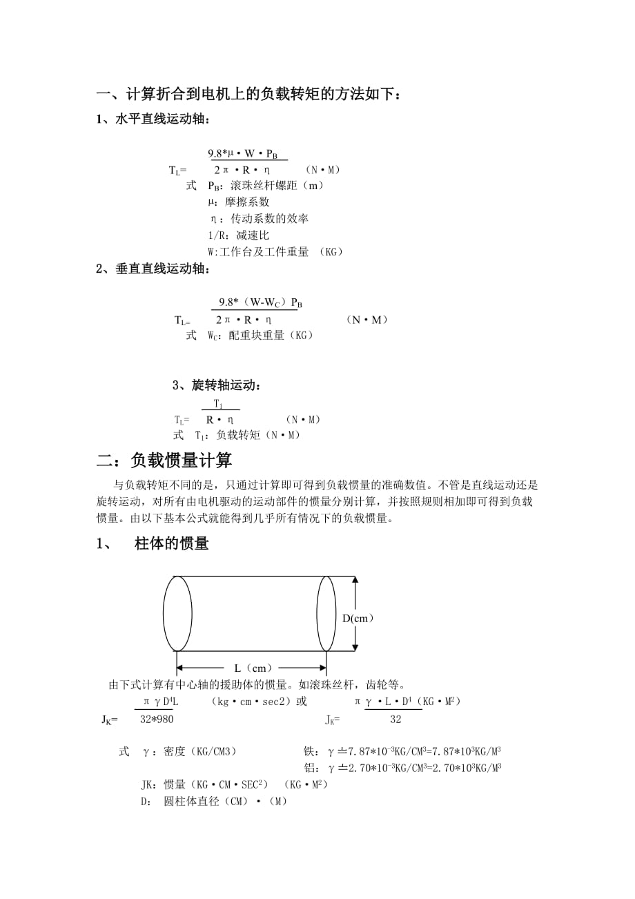 絲桿計(jì)算方法_第1頁