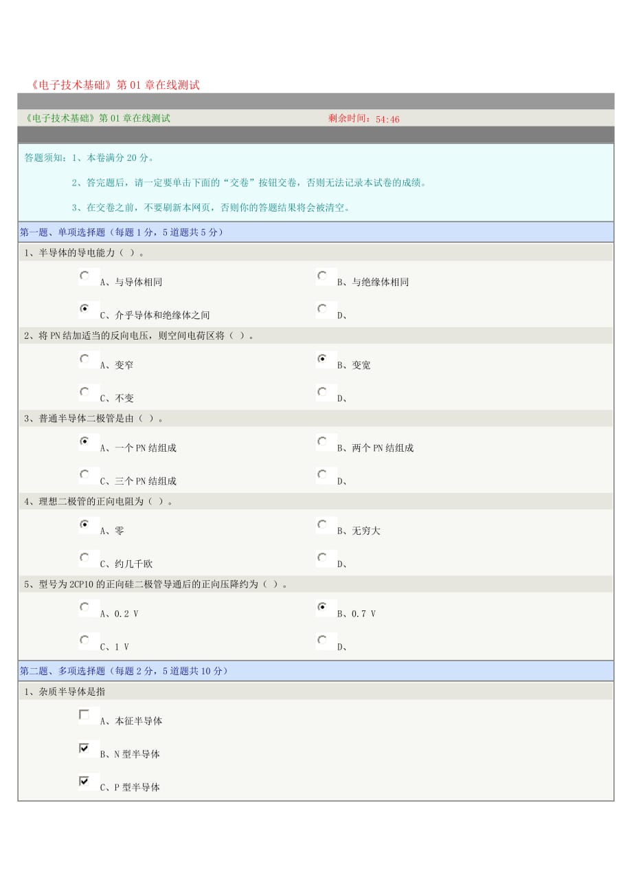 《電子技術基礎》第01章在線測試_第1頁