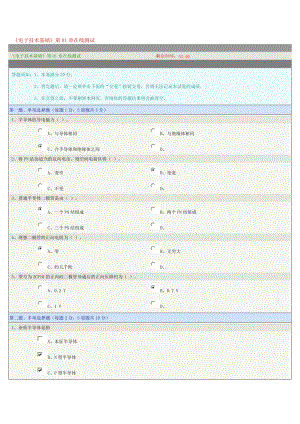 《電子技術基礎》第01章在線測試