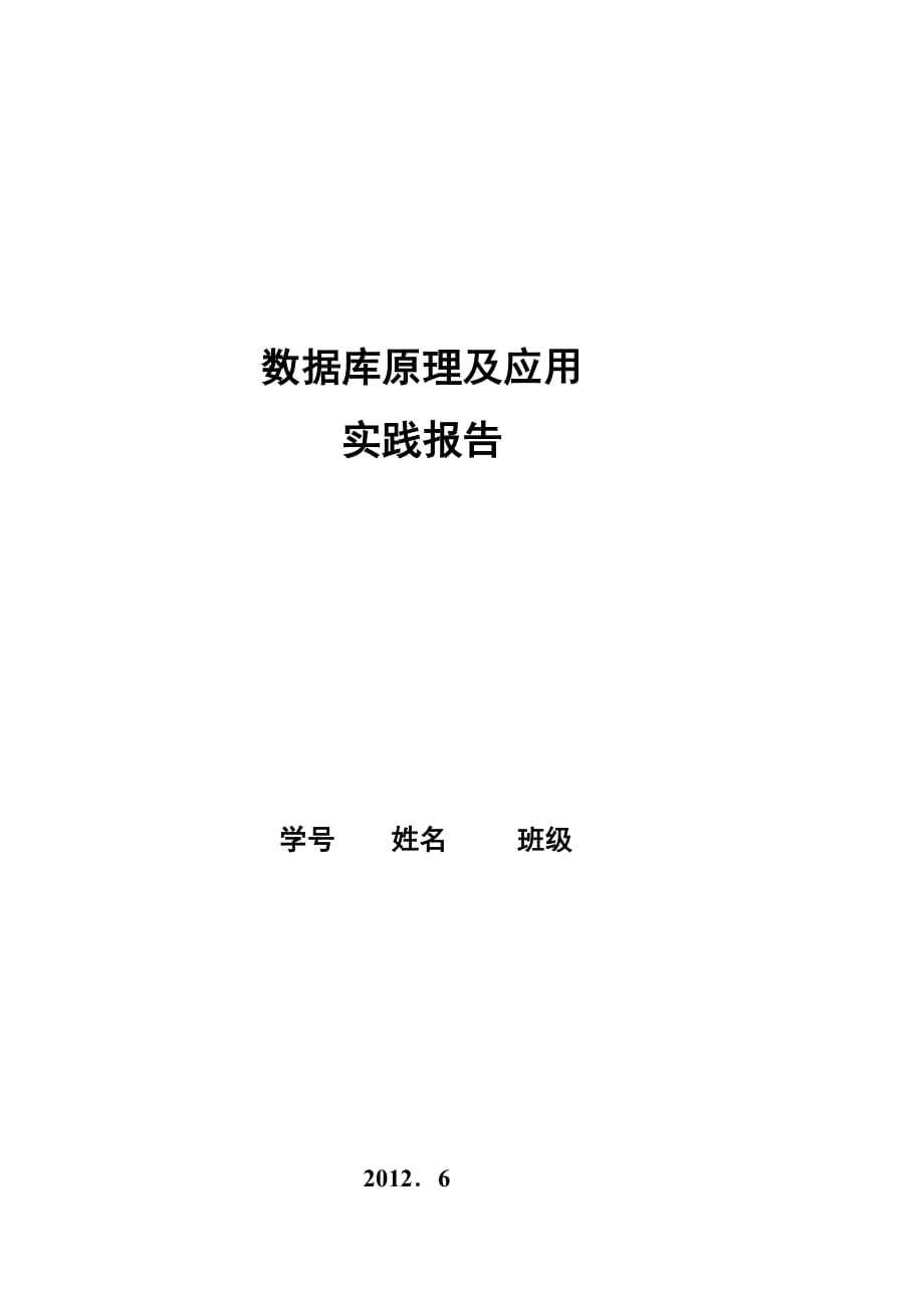 《超市管理系統(tǒng)》數(shù)據(jù)庫設(shè)計(jì)_第1頁