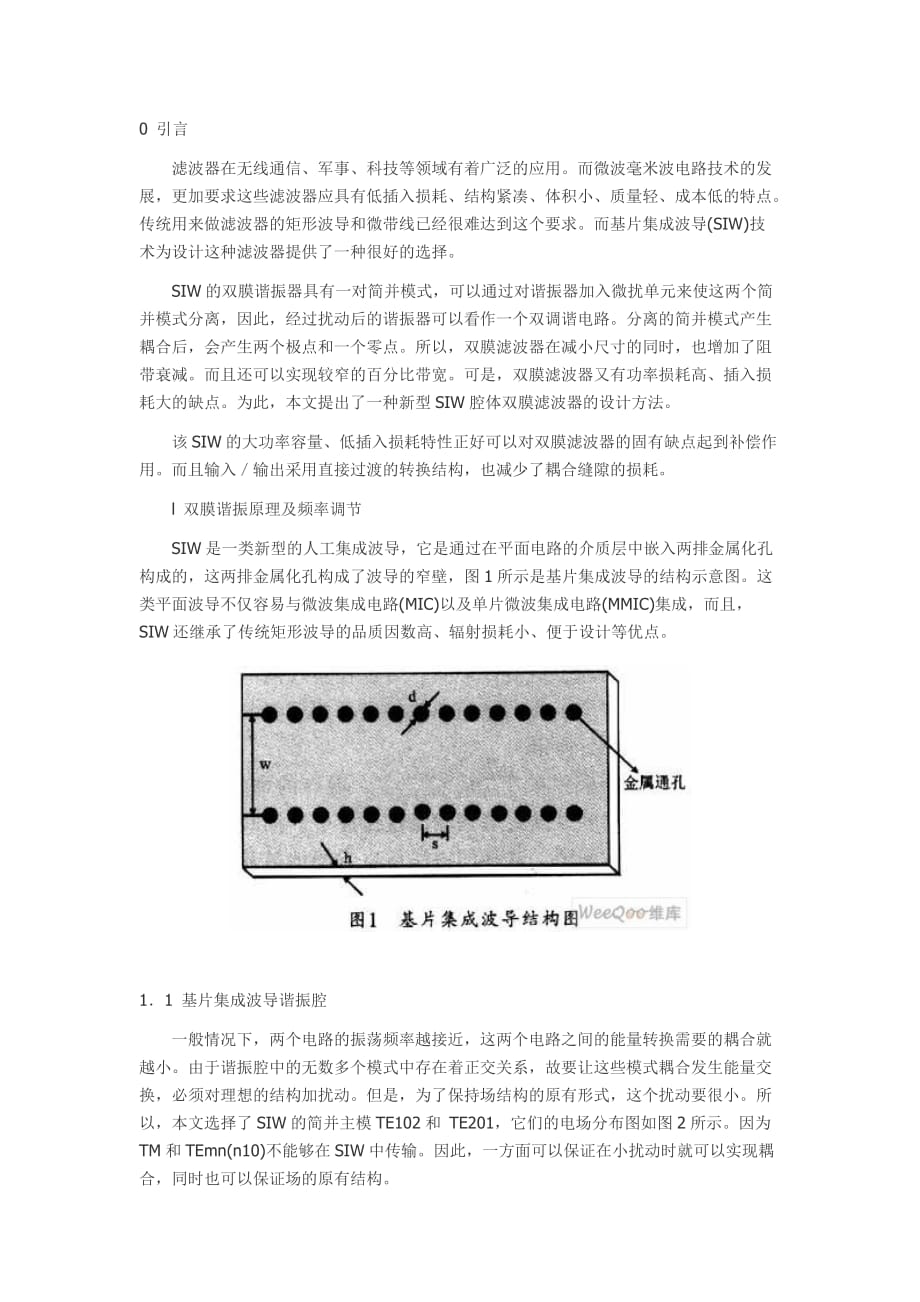 SIW帶通濾波器仿真設(shè)計_第1頁