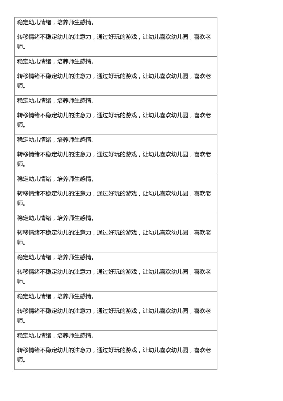 托班幼儿家园联系手册_第1页