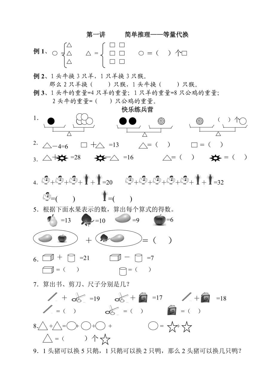 小學(xué)二升三奧數(shù)_第1頁(yè)