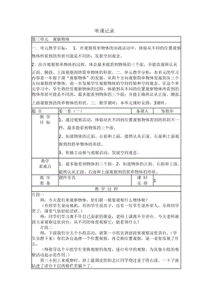 小學(xué)數(shù)學(xué) 聽課記錄