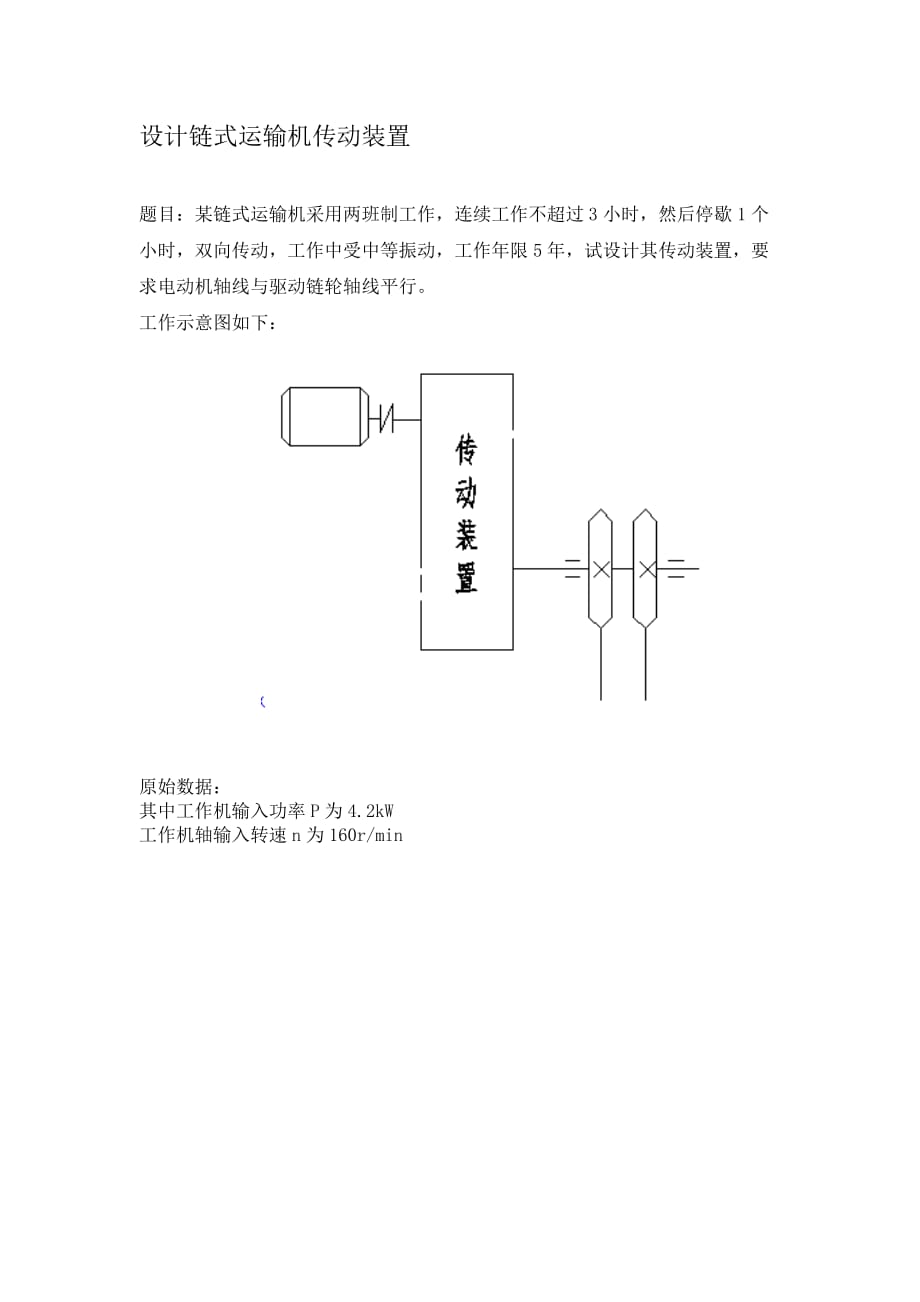 二級直齒輪減速器設計書_第1頁