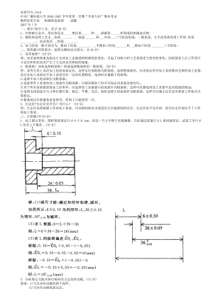 《機(jī)械制造基礎(chǔ)》+