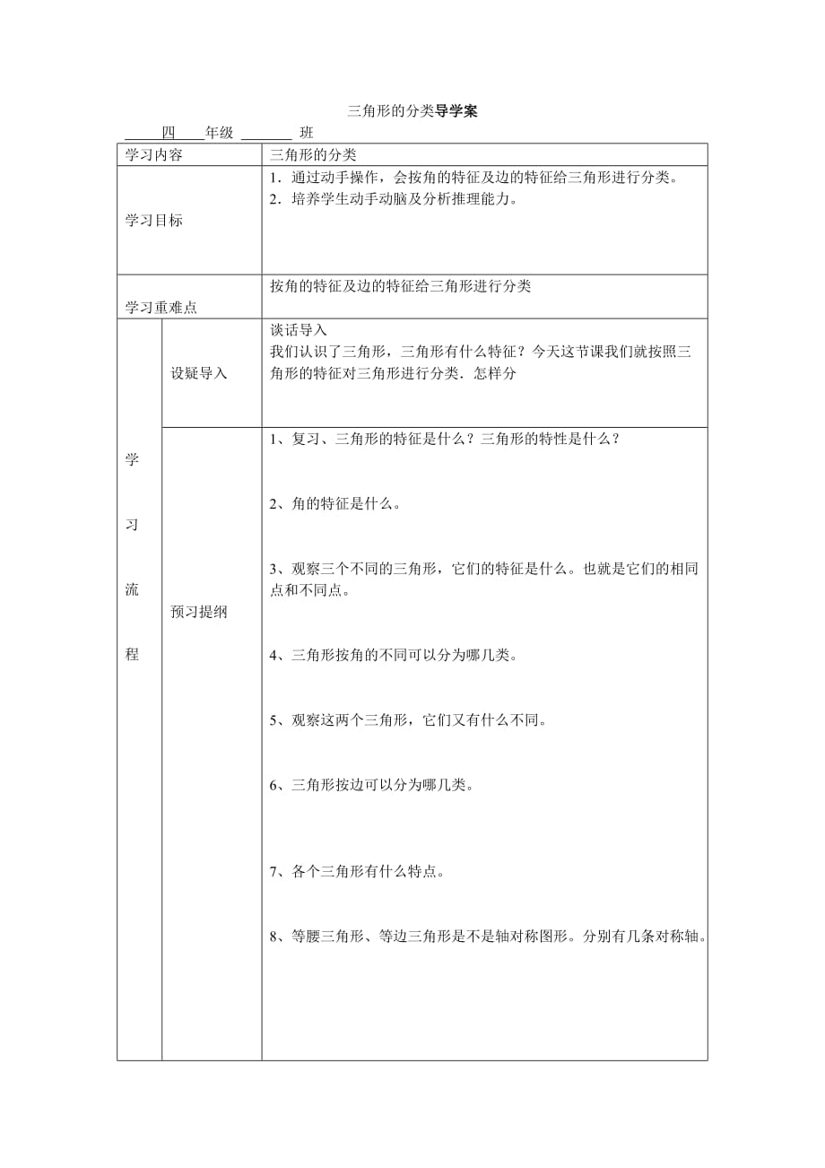 三角形的分类导学案_第1页