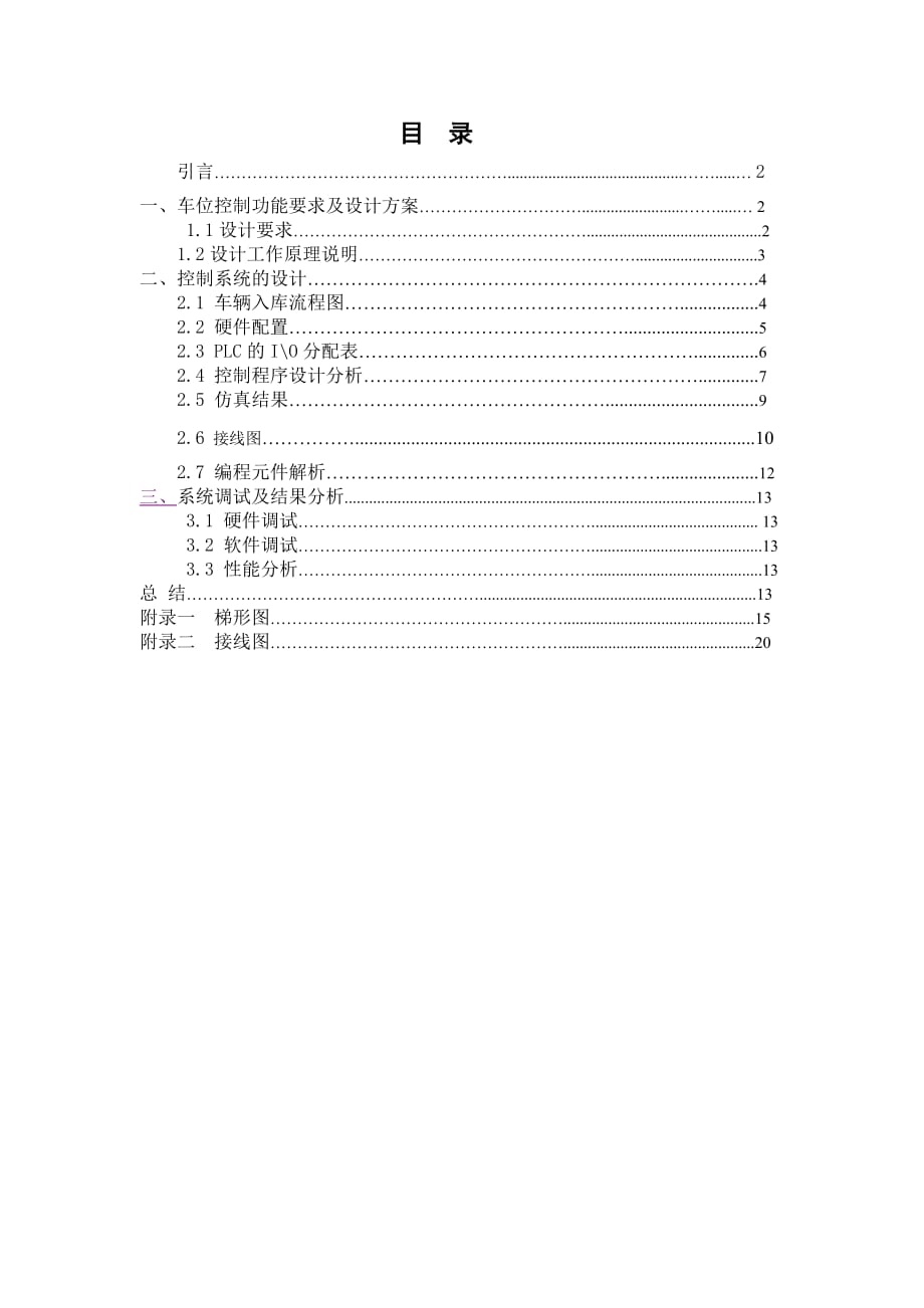 停车场PLC车位控制_第1页