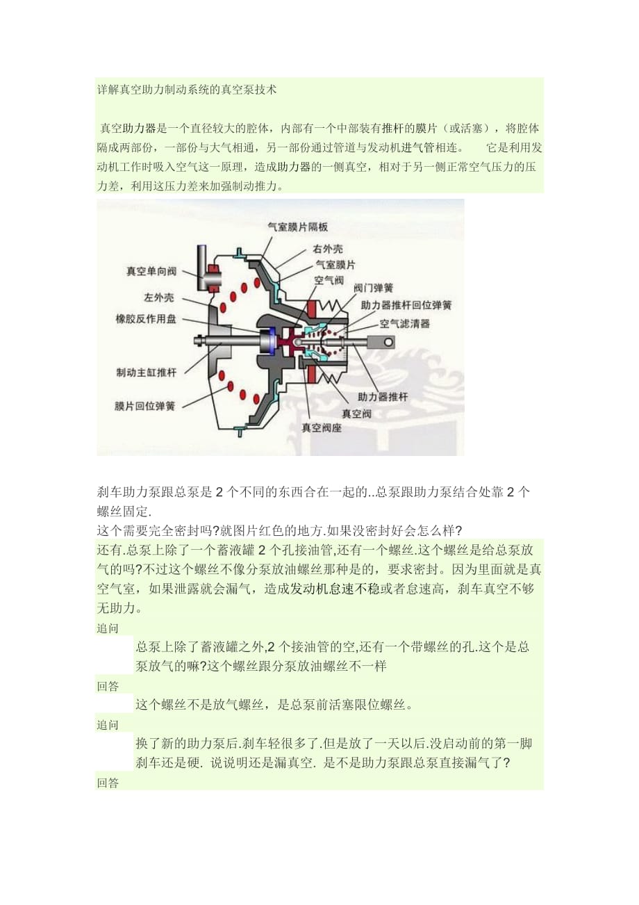 剎車真空助力器工作原理_第1頁