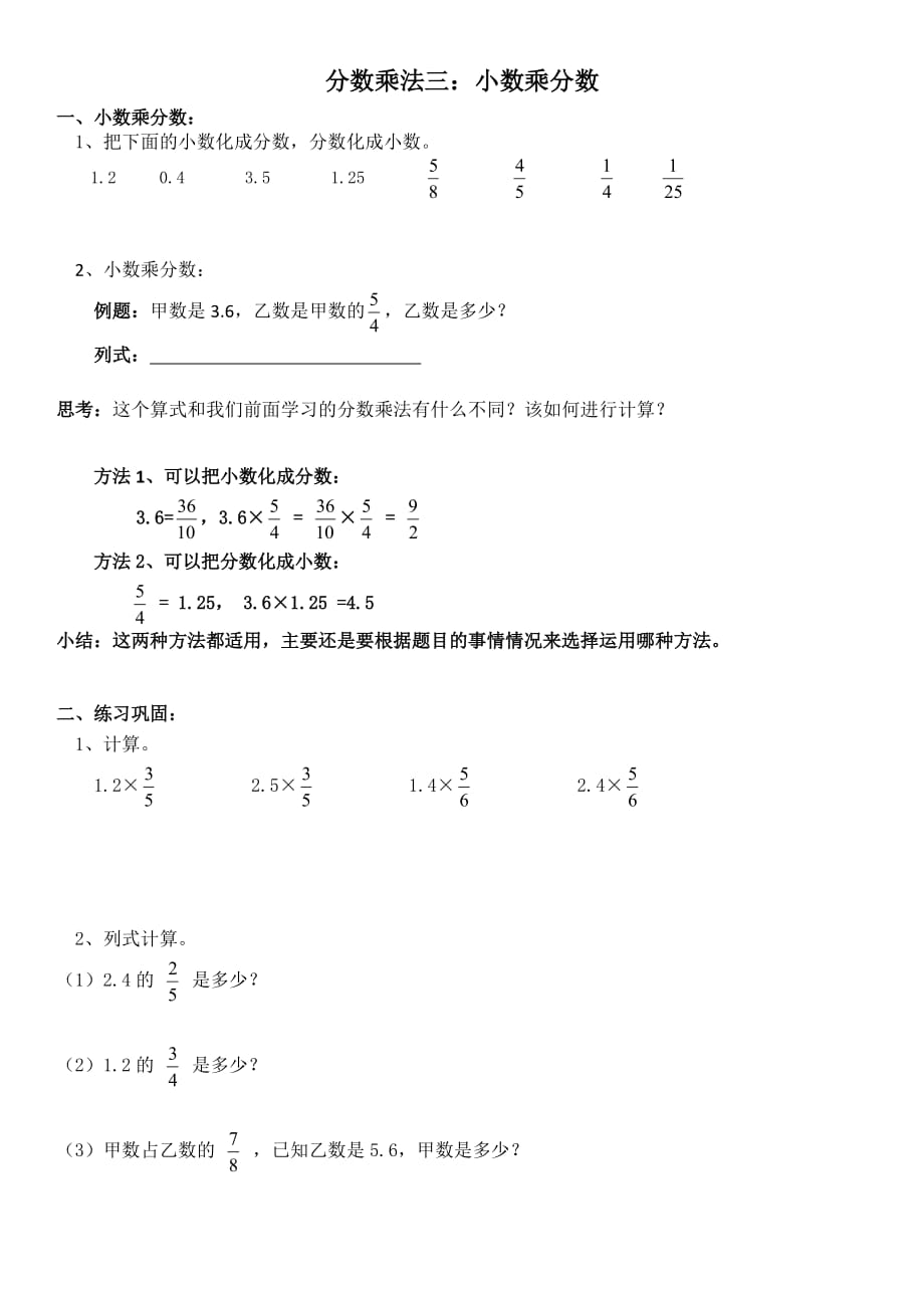 分数乘法2(小数乘分数、分数综合计算_第1页