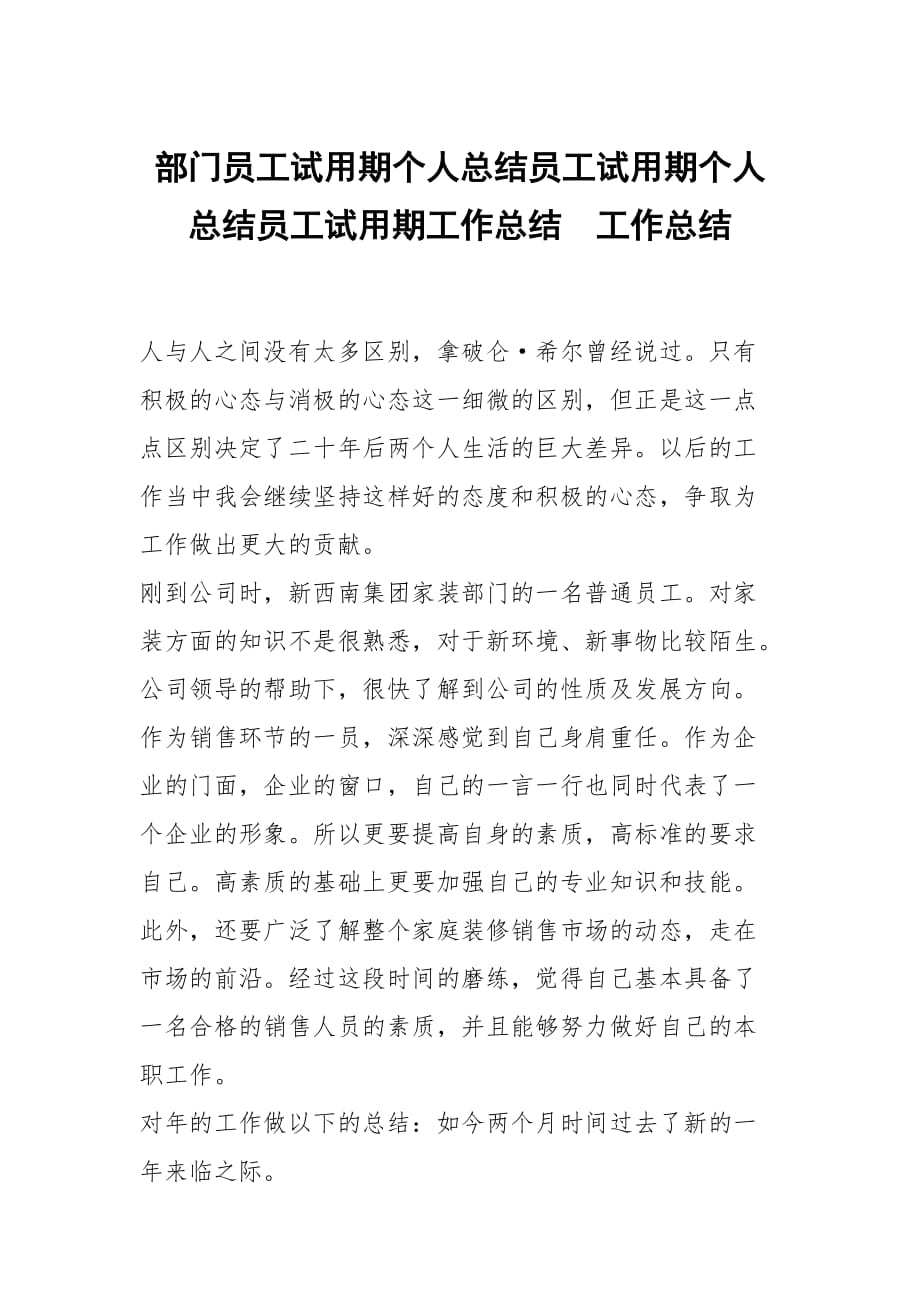 部门员工试用期个人总结员工试用期个人总结员工试用期工作总结_第1页