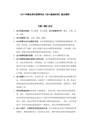 2019年事業(yè)單位招聘考試《會計基礎知識》重點解析