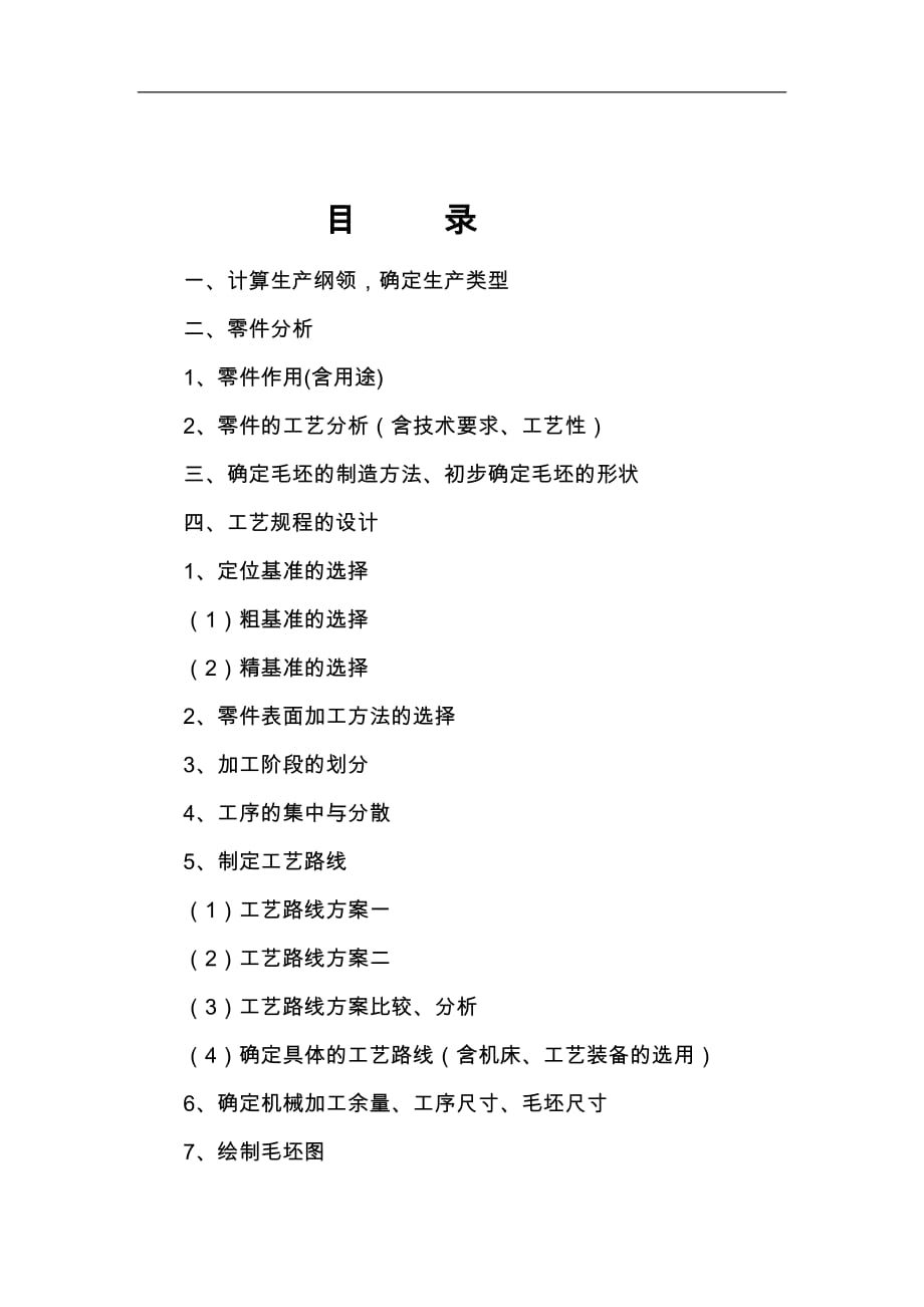 氣門搖桿軸支座課程設(shè)計(jì)_第1頁