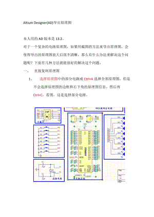 AD原理图导出