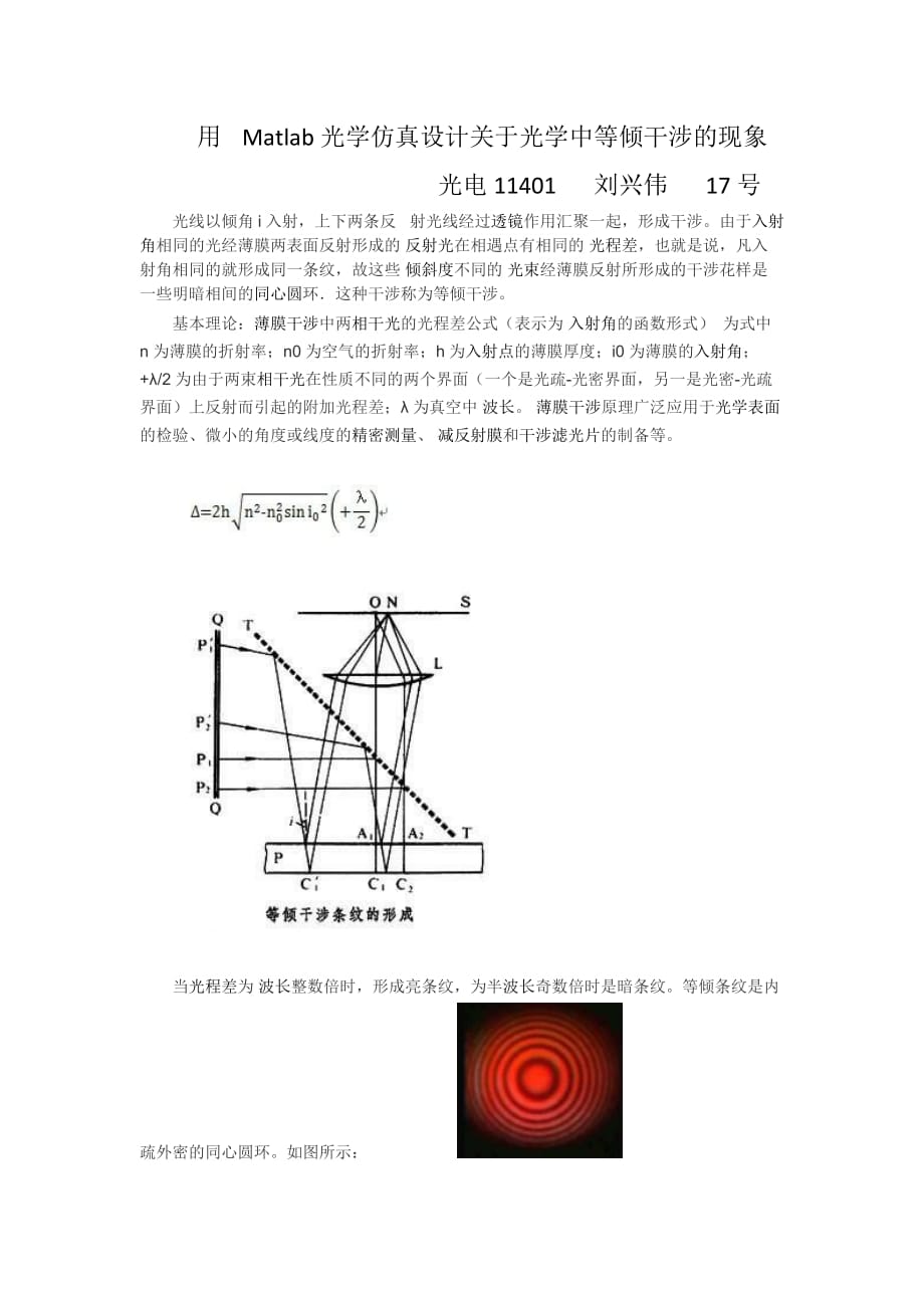 Matlab光學(xué)仿真設(shè)計_第1頁