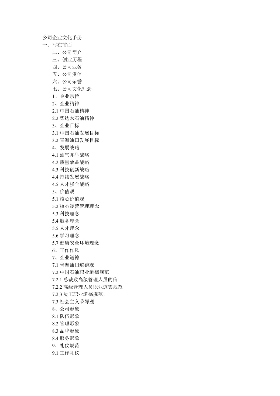公司企業(yè)文化手冊_第1頁