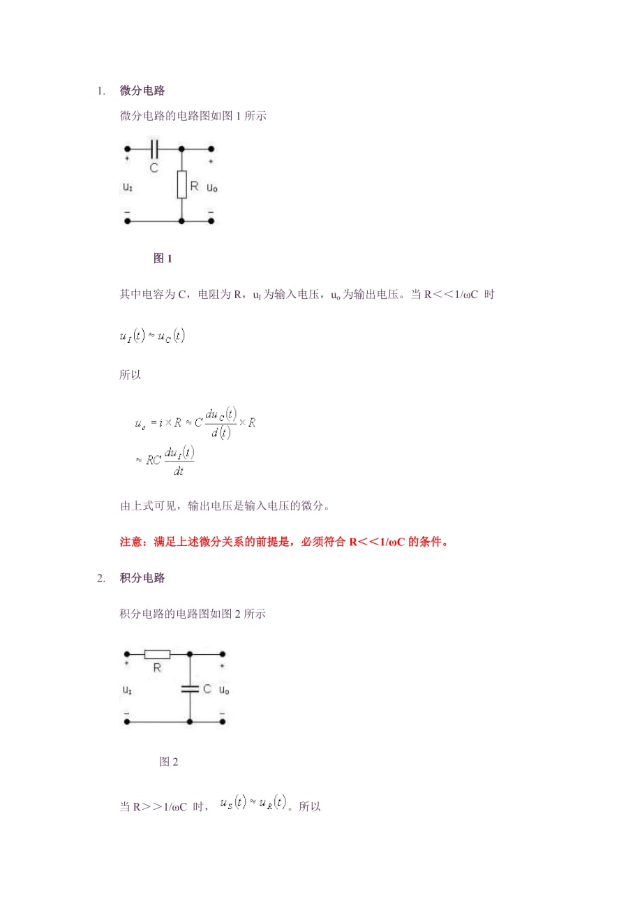 一階RC微分電路和積分電路_第1頁