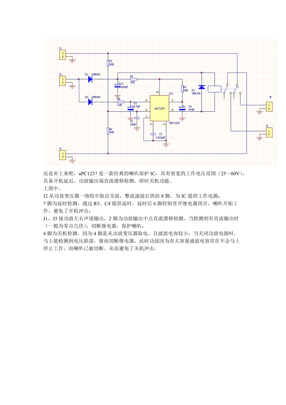 uPC1237保护电路_第1页