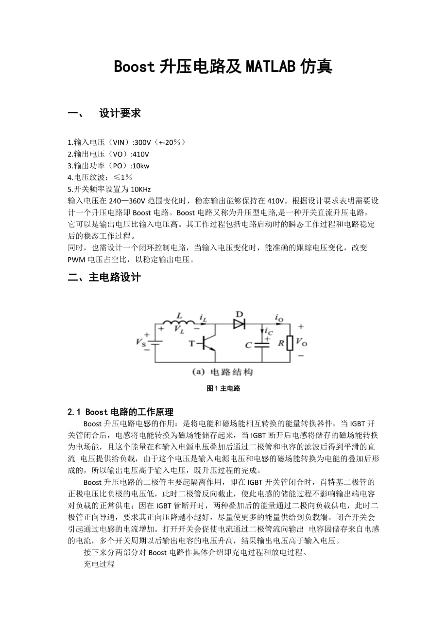 BOOST電路設(shè)計(jì)及matlab仿真_第1頁