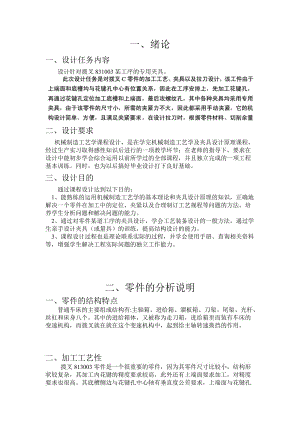 撥叉831003銑平面夾具課程設計