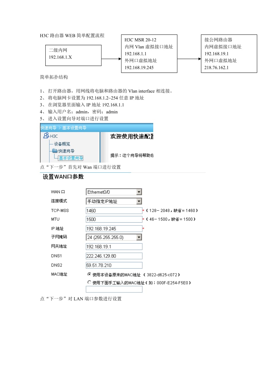 H3C路由器WEB简单配置流程_第1页