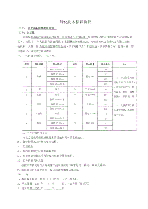 苗木移栽合同