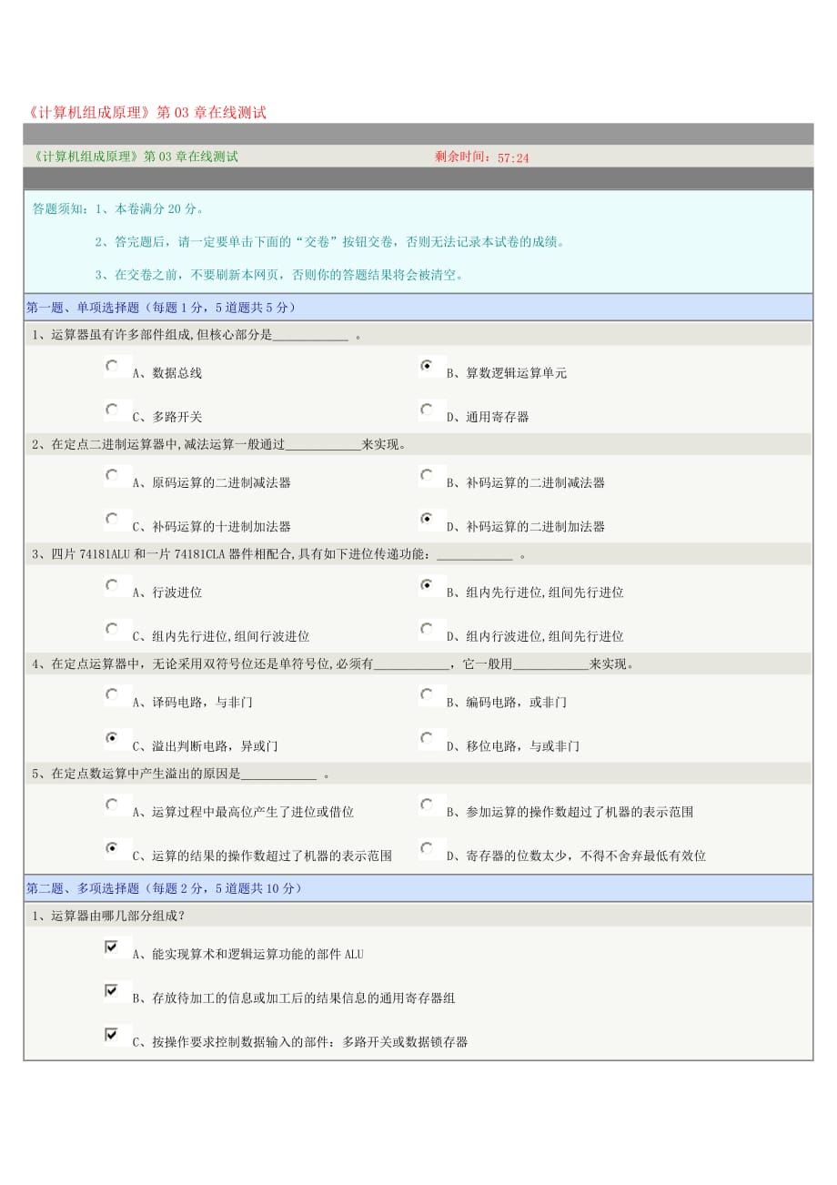 《計算機組成原理》第03章在線測試_第1頁