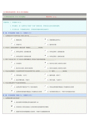 《計(jì)算機(jī)組成原理》第03章在線測(cè)試