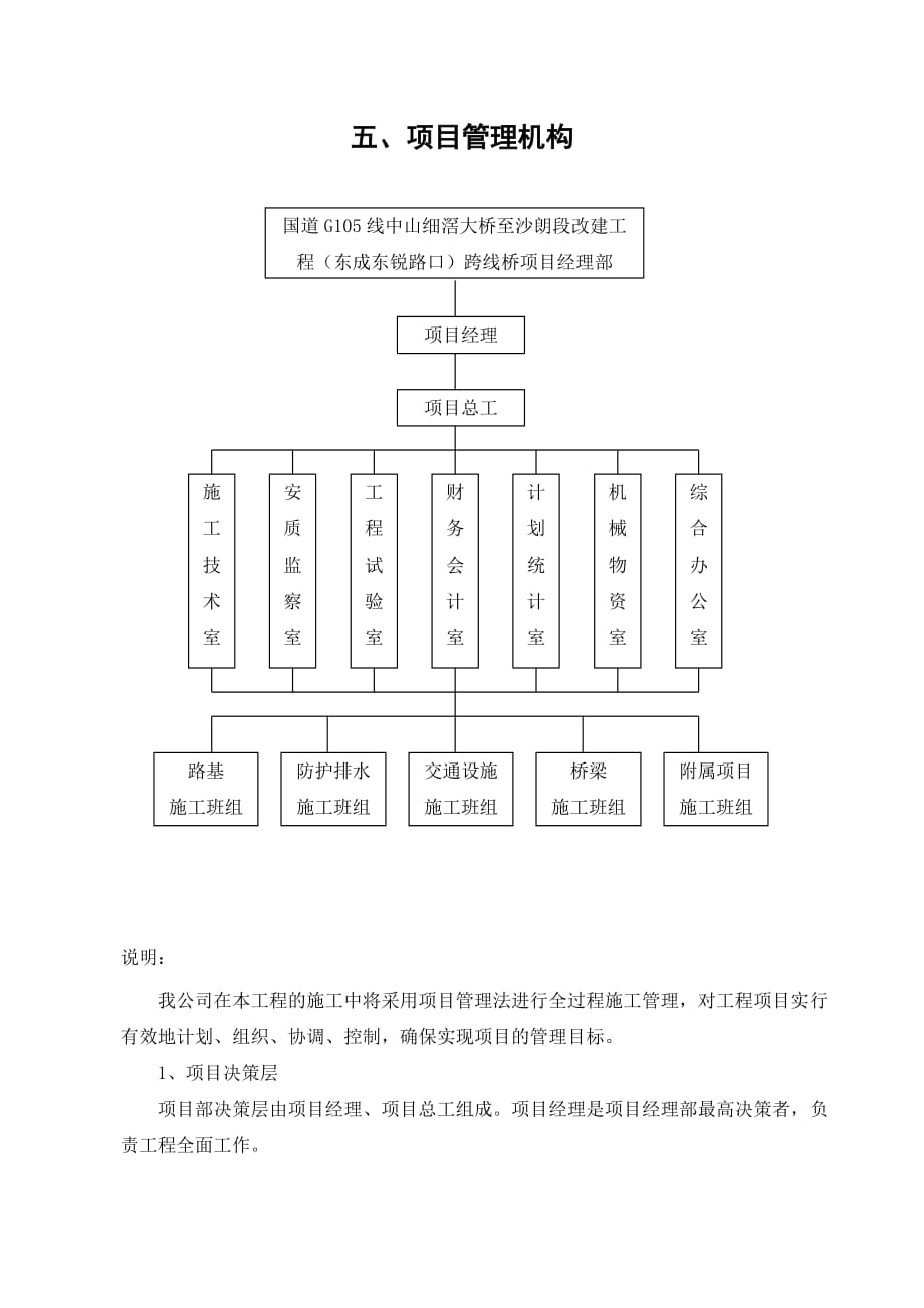 五、项目管理机构_第1页