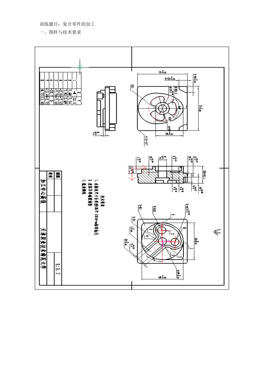 加工中心訓(xùn)練圖紙高級(jí)_第1頁(yè)