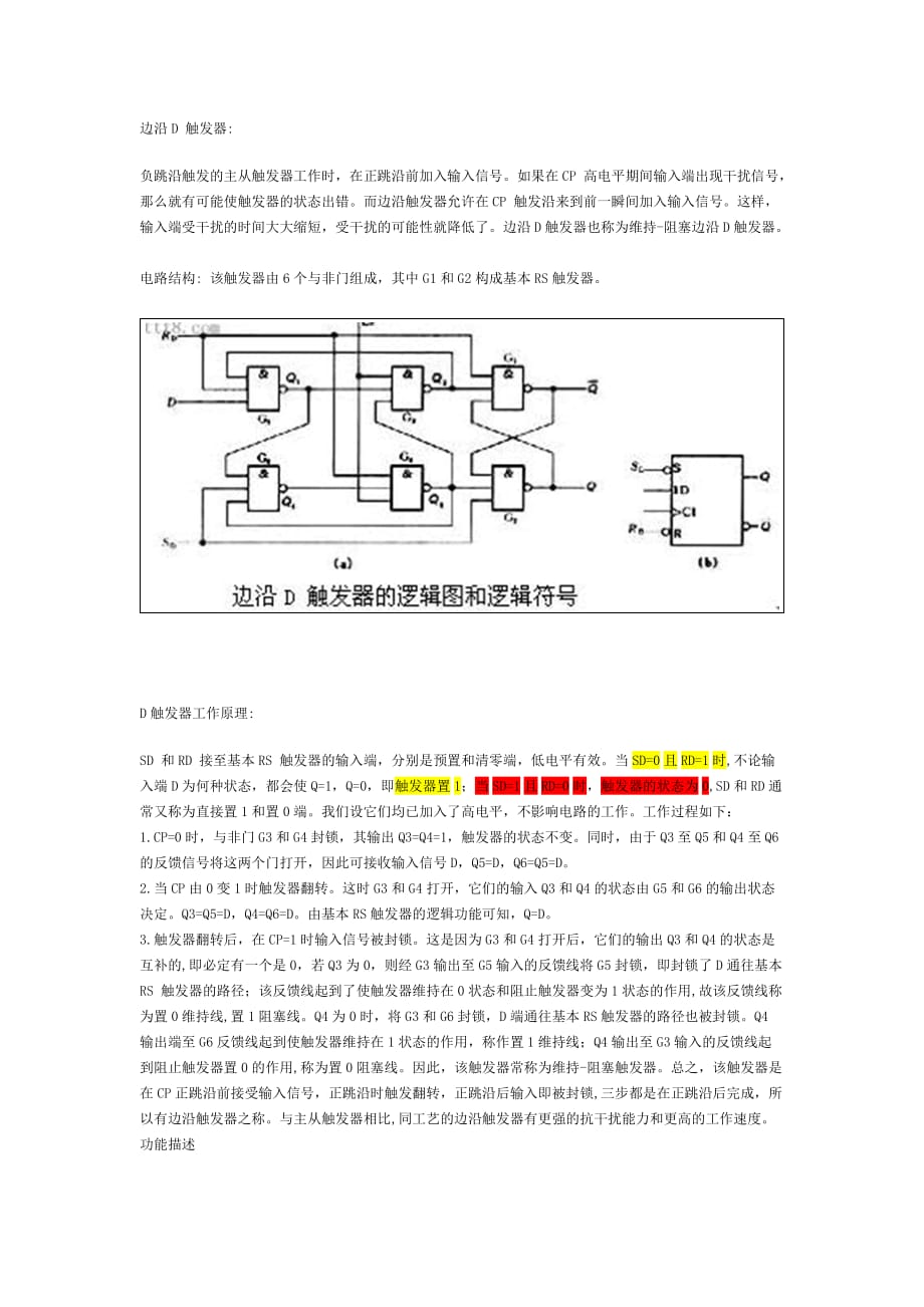 D触发器原理-D触发器电路图_第1页