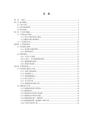 大氣污染脫硫除塵課程設(shè)計(jì)