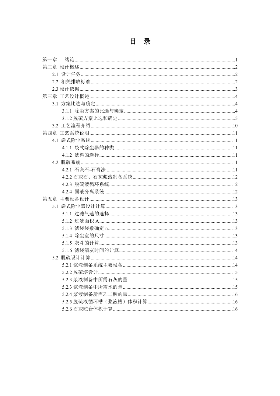 大氣污染脫硫除塵課程設計_第1頁